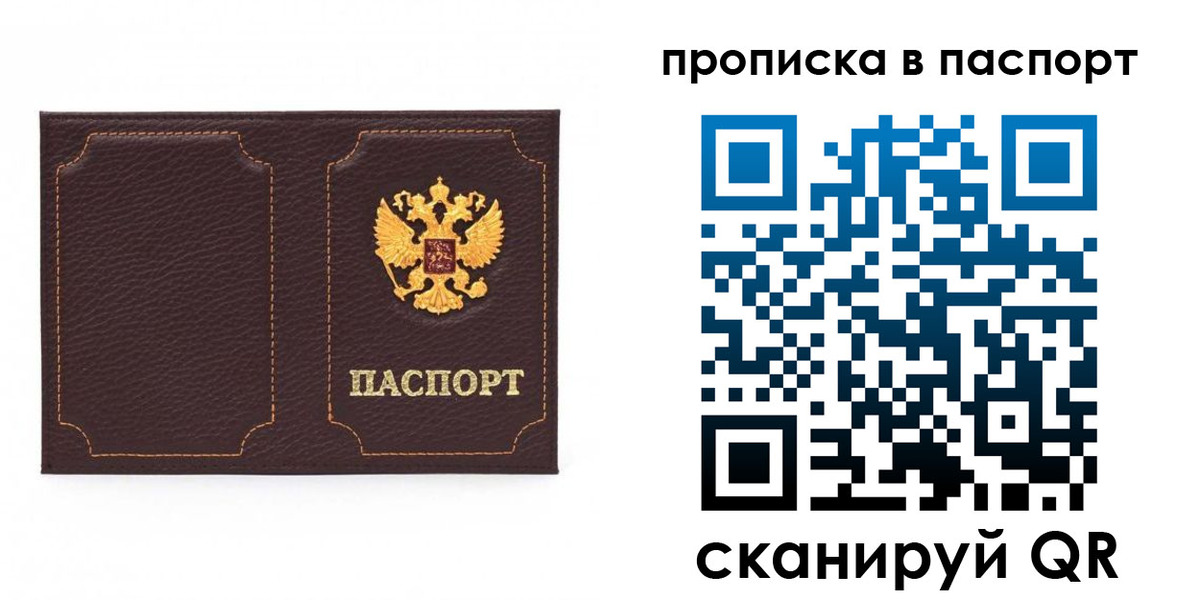 временная регистрация законно в Голицыно