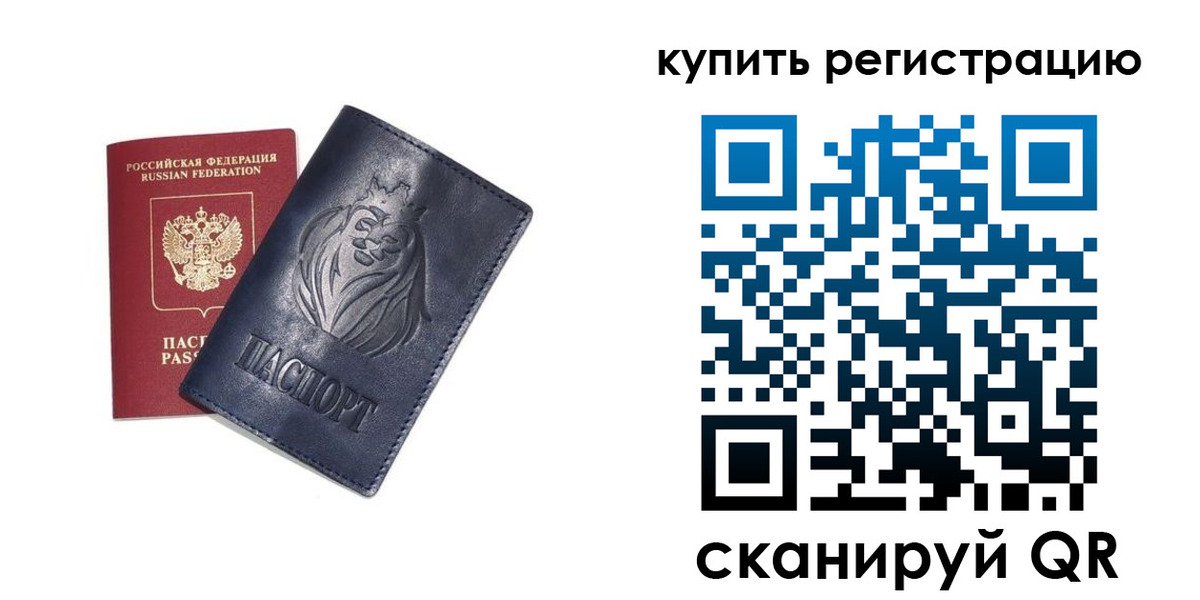 прописка для школы в Голицыно