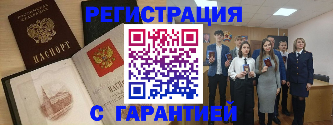 временная регистрация для всех в Голицыно