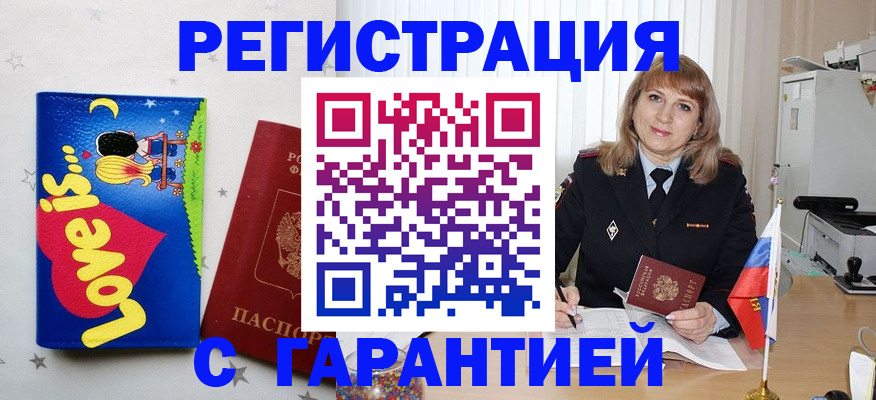временная регистрация в квартире в Голицыно