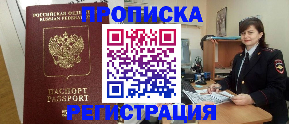 прописка регистрация в Голицыно