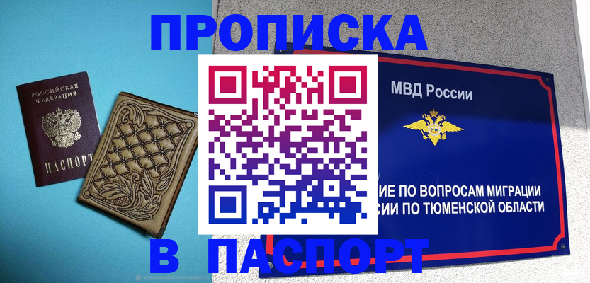 прописка для кредита в Голицыно