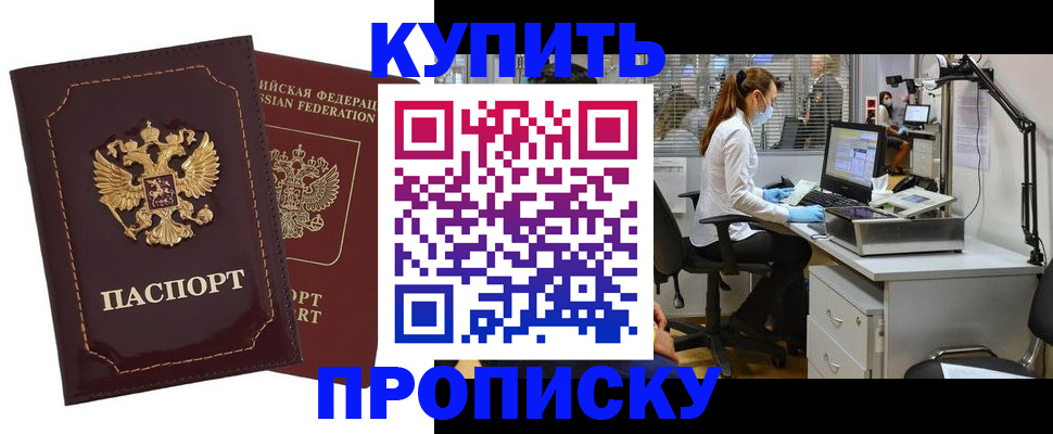 прописка гарантия в Голицыно
