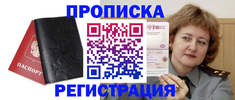 миграционный учет в Голицыно