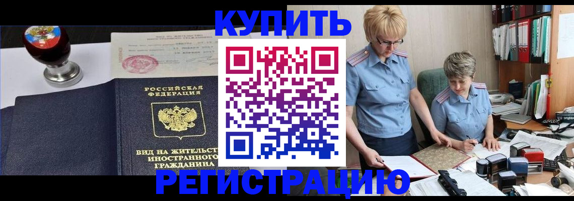 временная прописка в Голицыно