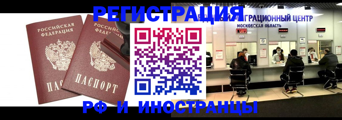 временная регистрация в Голицыно