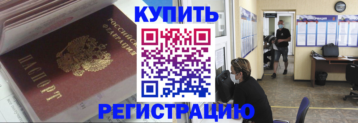 прописка гарантия в Голицыно